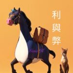 Pros and cons of AI technology: donkey and cat illustration