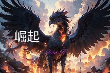 AI technology is the rising phoenix - AI崛起火鳳凰