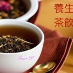 ai~養生麻引 - Traditional Chinese healing herbs symbolizing health and wellness