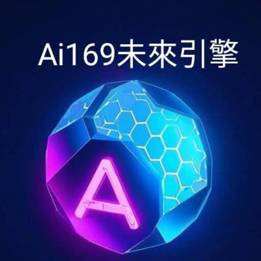 cropped ai169未來引擎.jpg